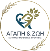 logo αγάπη και ζωή